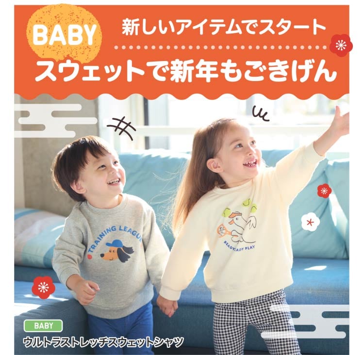 ベイビーウルトラストレッチスウェットシャツ