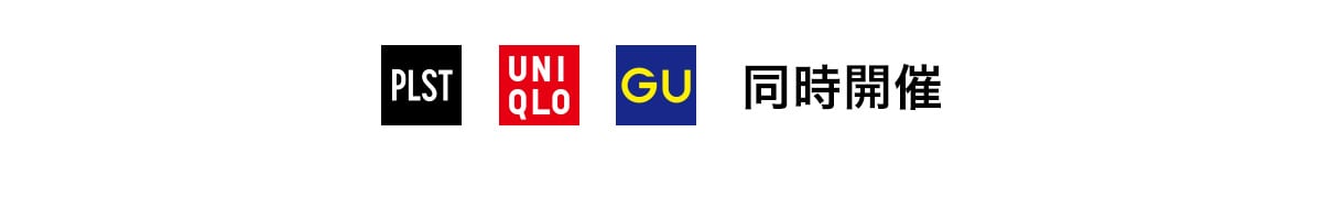 UNIQLO,GU同時開催