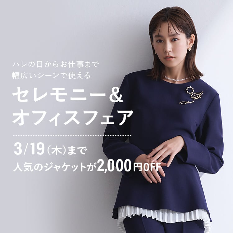 PLST(プラステ)公式｜セール（レディース）