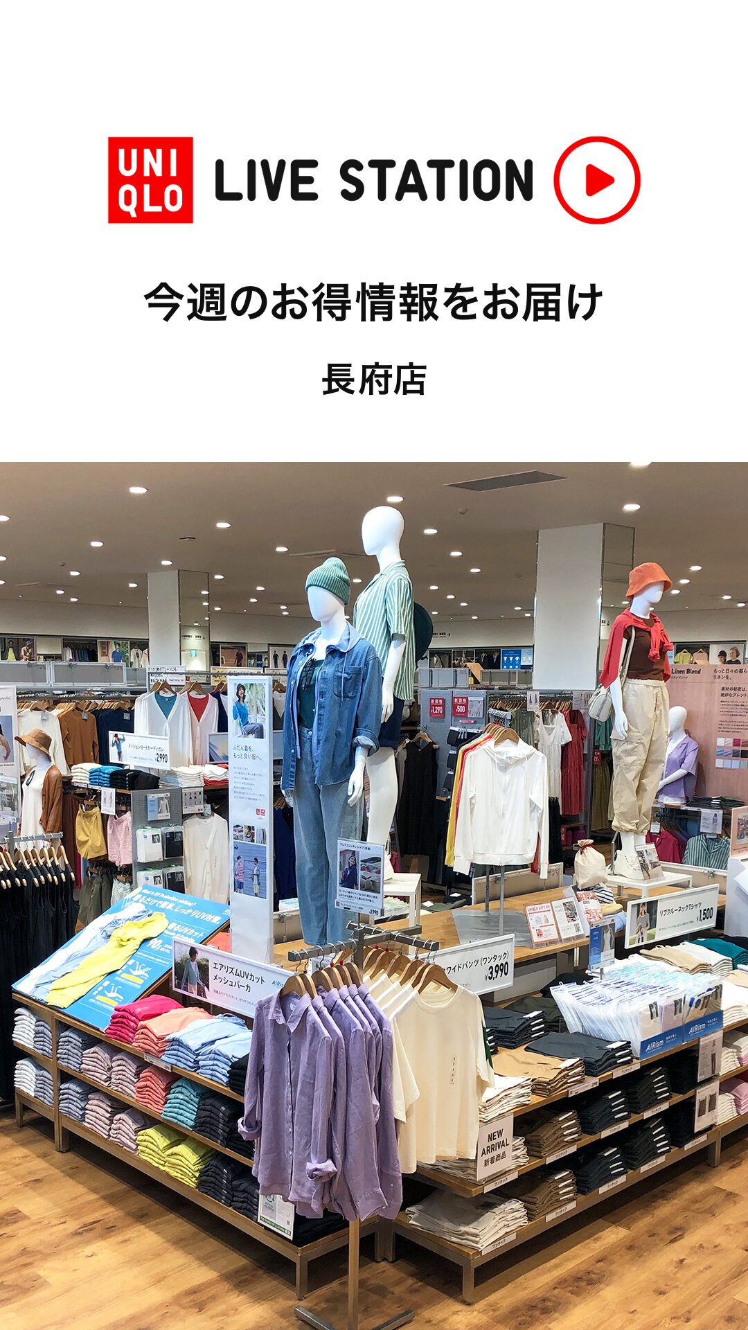 ユニクロ｜UNIQLO LIVE STATION｜公式オンラインストア（通販サイト）