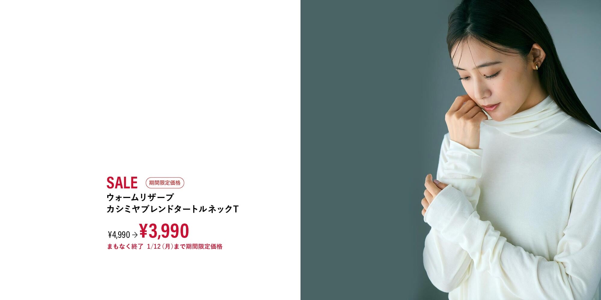 ウォームリザーブカシミヤ