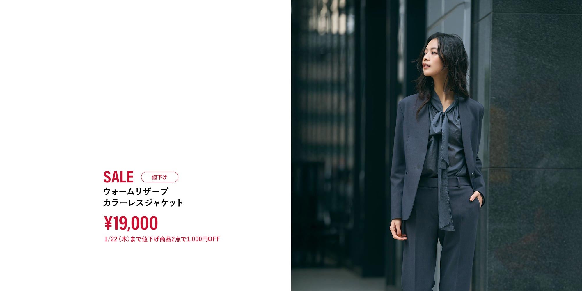 ウォームリザーブカラーレスジャケット