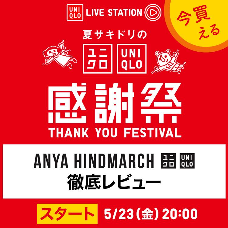 5月23日(金)20時ライブステーションバナー