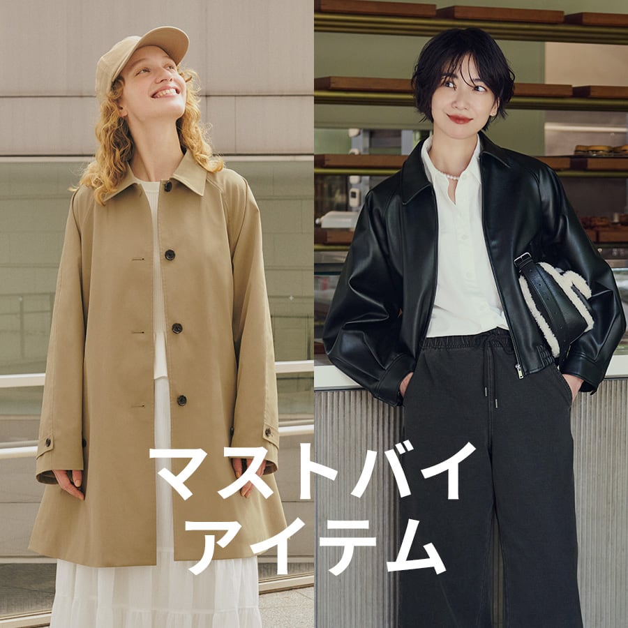 マストバイアイテム