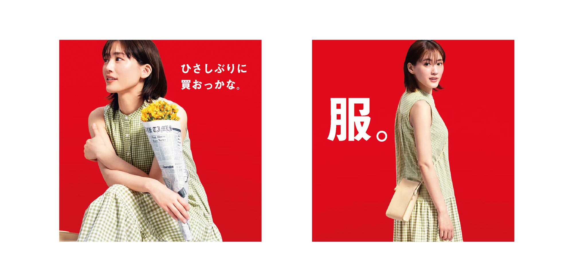 新しいLifeとWear