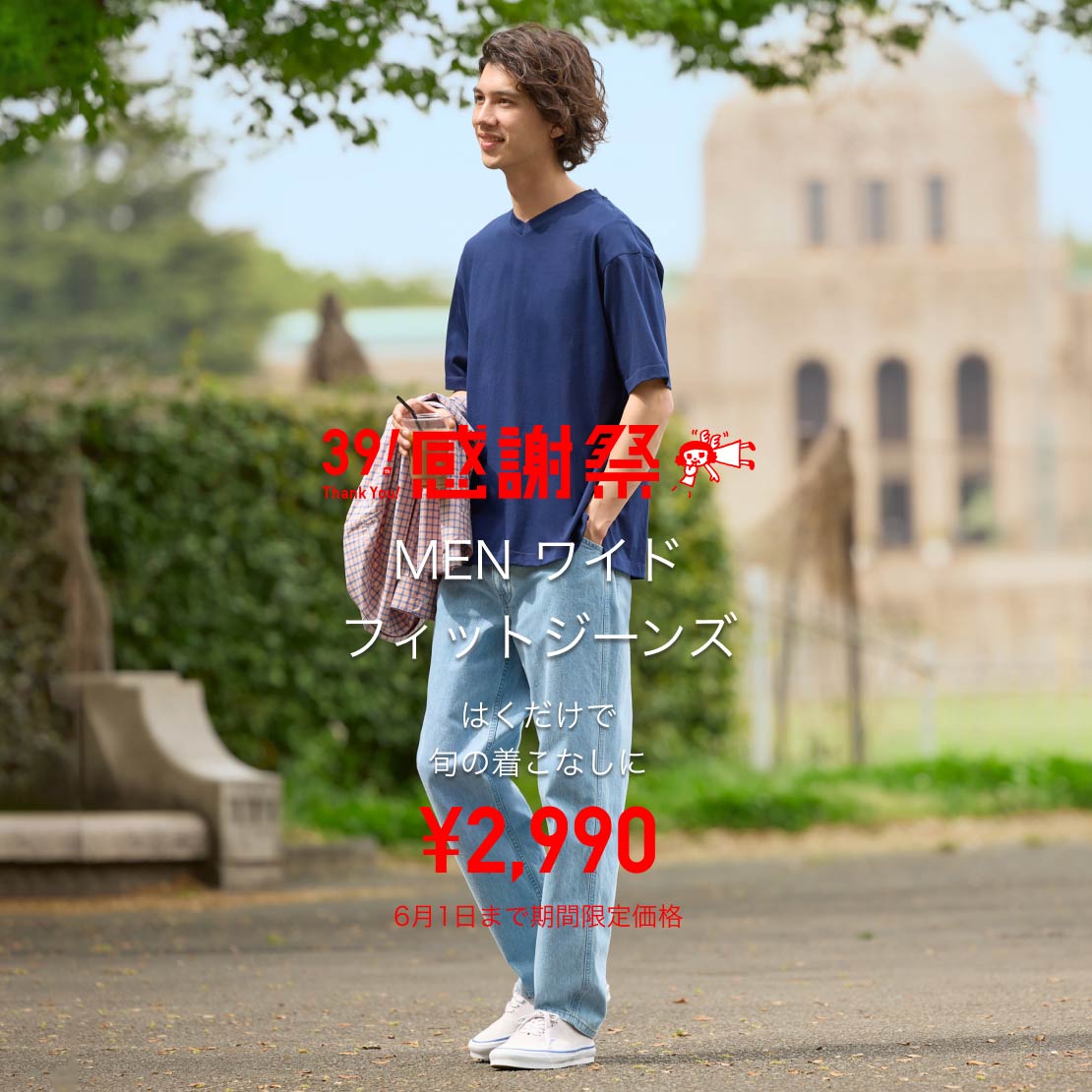 MEN ワイドフィットジーンズ ¥2,990 6月1日まで期間限定価格