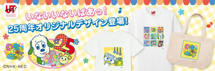 Utコレクション Eテレキッズキャラクターコレクション Baby ベビー ユニクロ