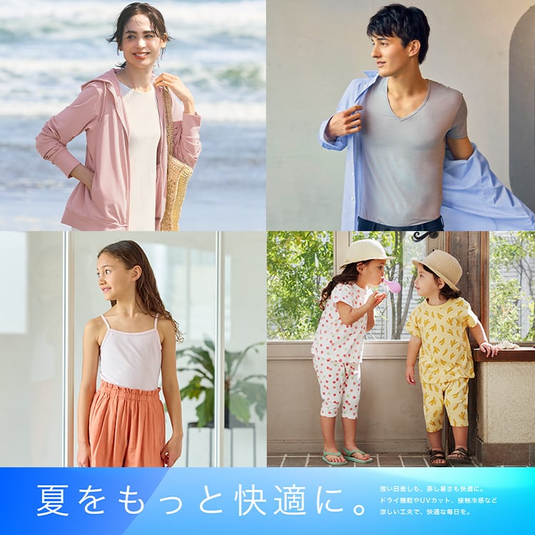 夏の快適アイテム特集