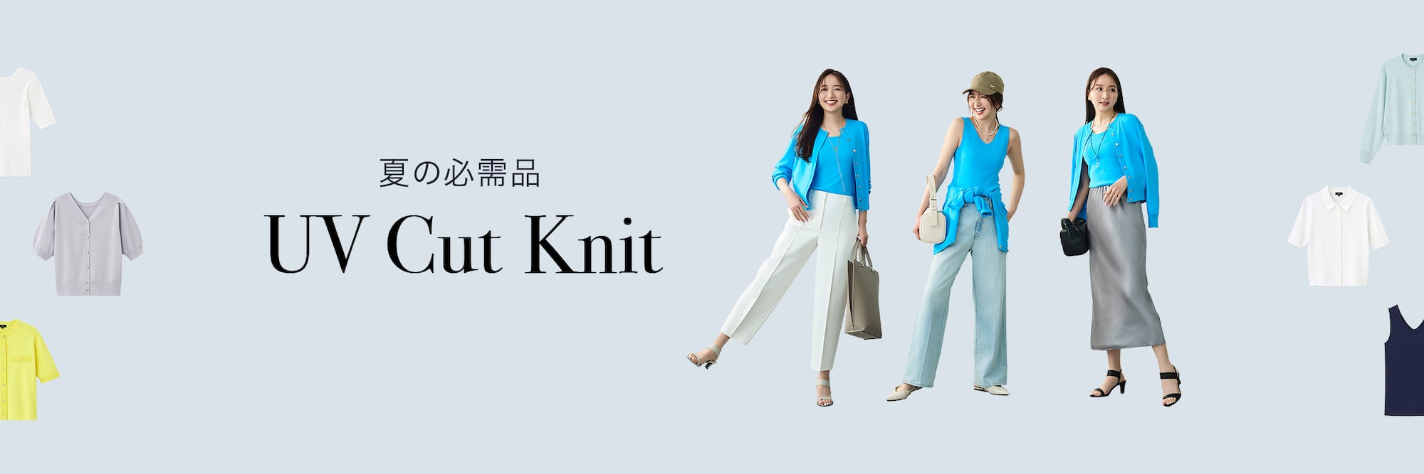 UVカットニット