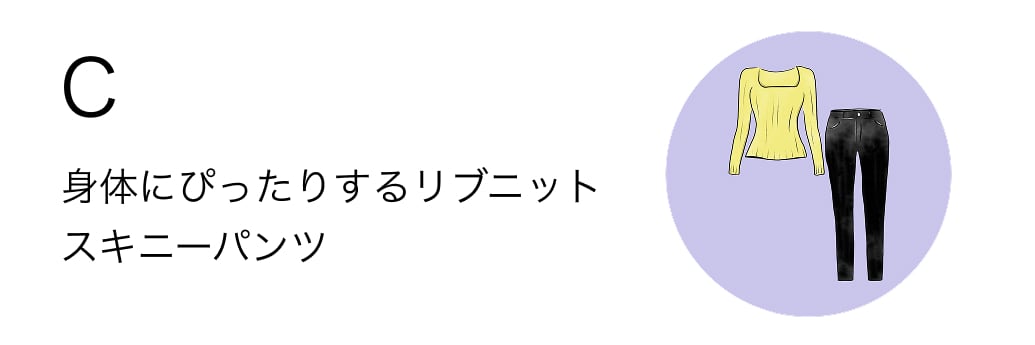 C 身体にぴったりするリブニット、スキニーパンツ