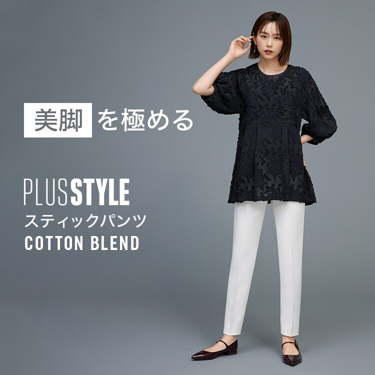 PLST(プラステ)公式｜新色登場！美脚を極めるPLUS STYLEスティック