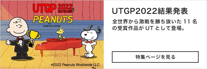 UTGP2022特集