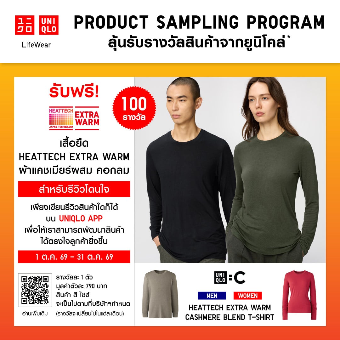 Join UNIQLO's product sampling programme