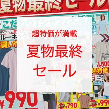 最新のユニクロチラシはこちらから。