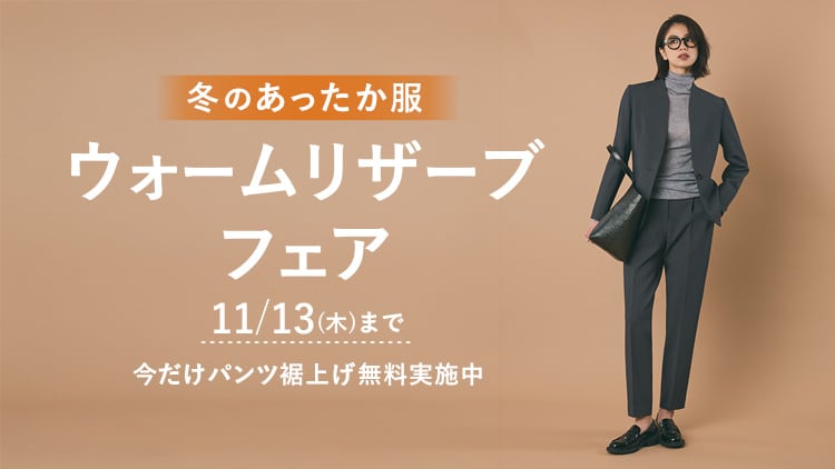 PLST(プラステ)公式｜セール（レディース）