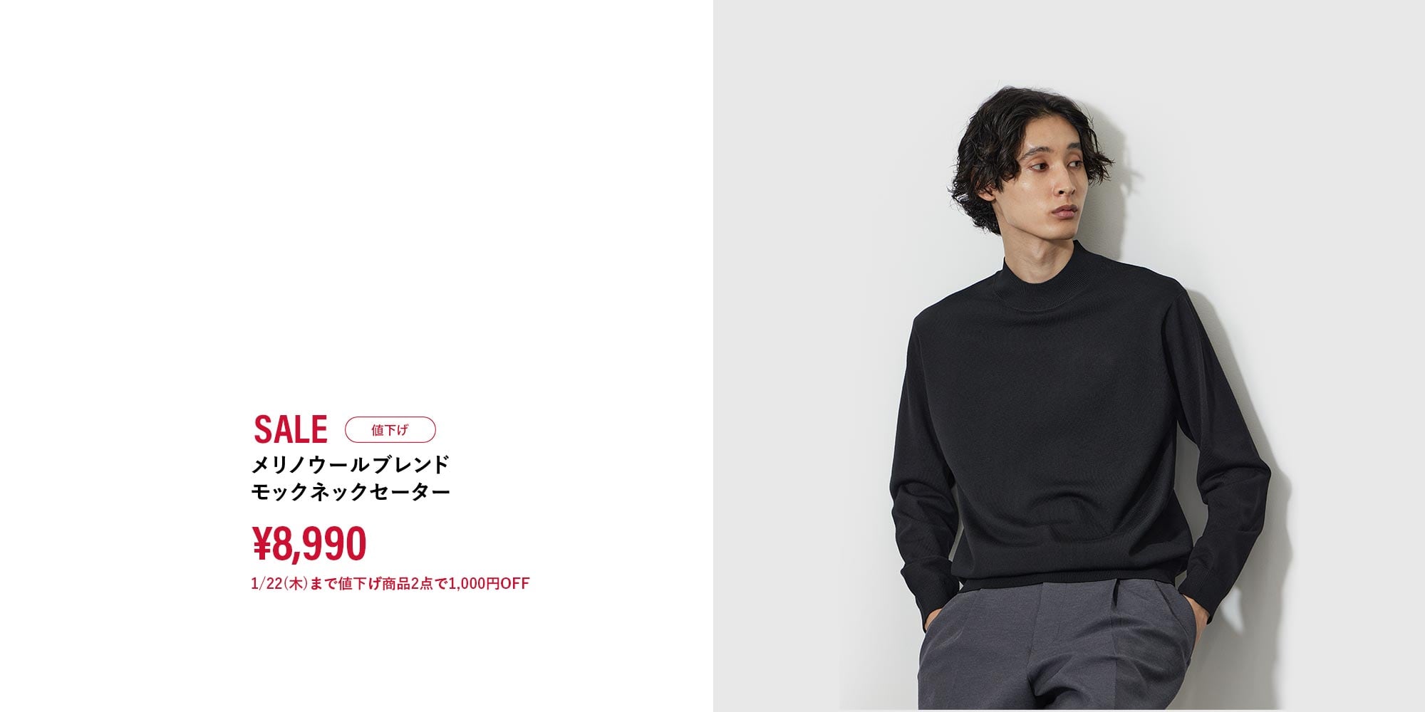 メリノウールブレンドモックネックセーター