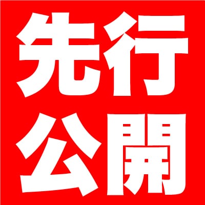 2025年12月18日木曜日 20:00配信 年末祭  前夜祭冬の必需品が超特価チラシ先行公開