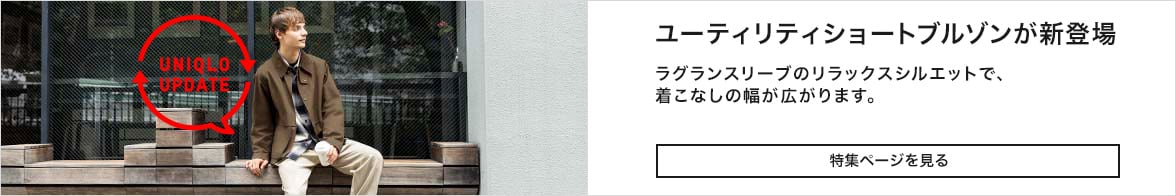 Uniqlo Update