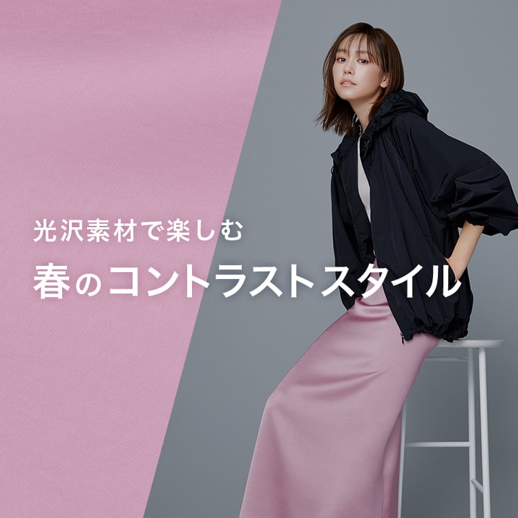 PLST(プラステ)公式｜光沢素材で楽しむ、春のコントラスト