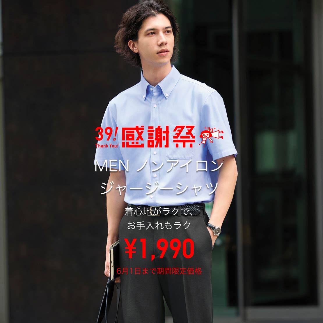MEN ドライノンアイロンジャージーシャツ ¥1,990 6月1日まで期間限定価格