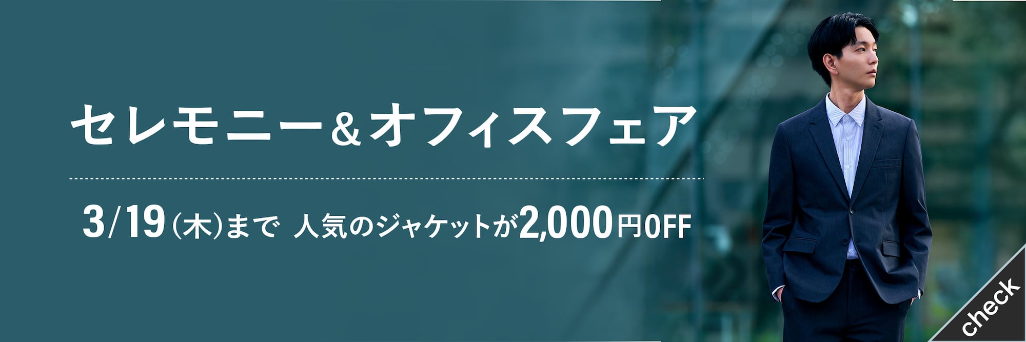 PLST(プラステ)公式｜myスタメンスーツ｜特集（メンズ）