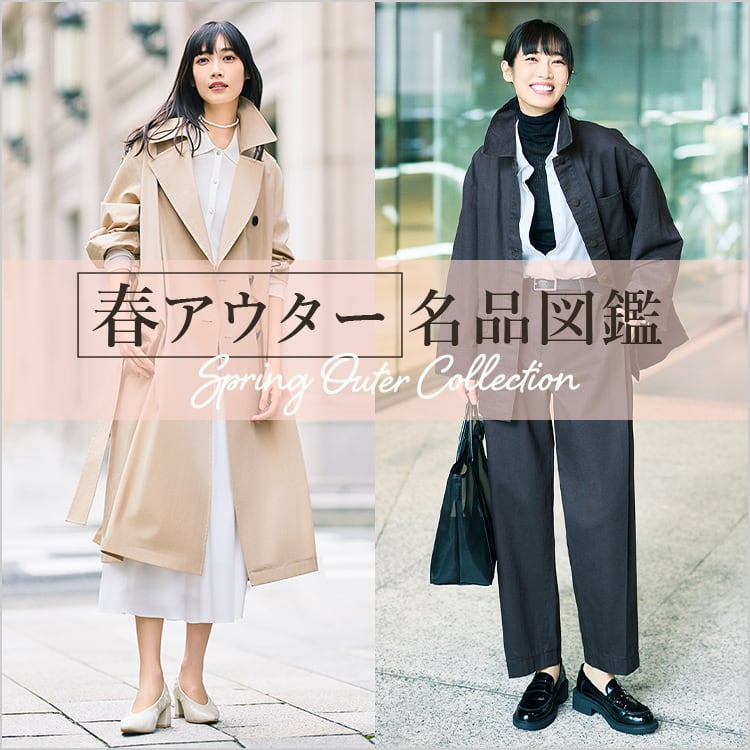 春アウター名品図鑑