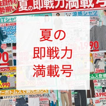 最新のユニクロチラシはこちらから。