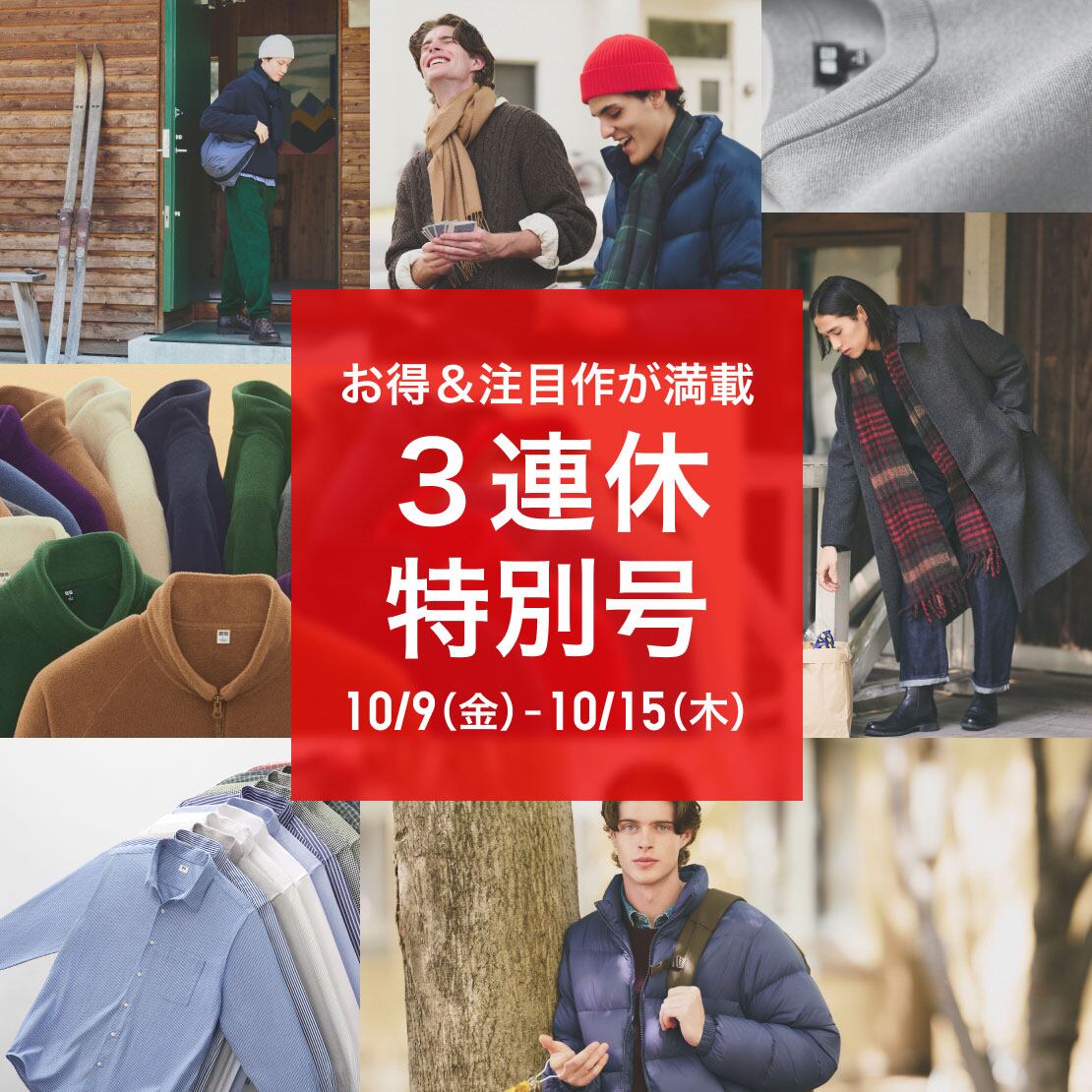 ユニクロ公式 | メンズファッション