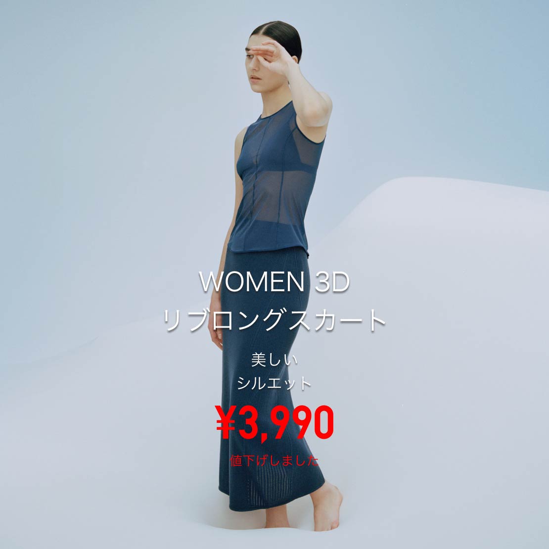 WOMEN 3Dリブロングスカート ¥3,990 値下げしました