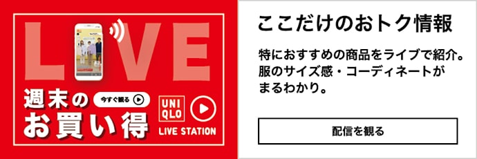 LiveStationバナー