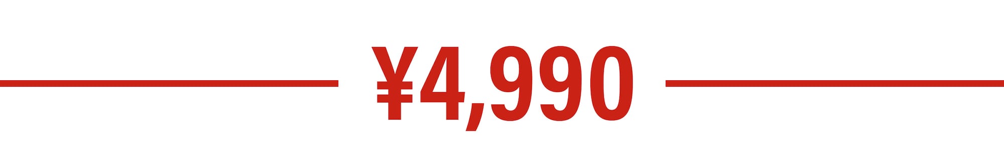 ¥4,990