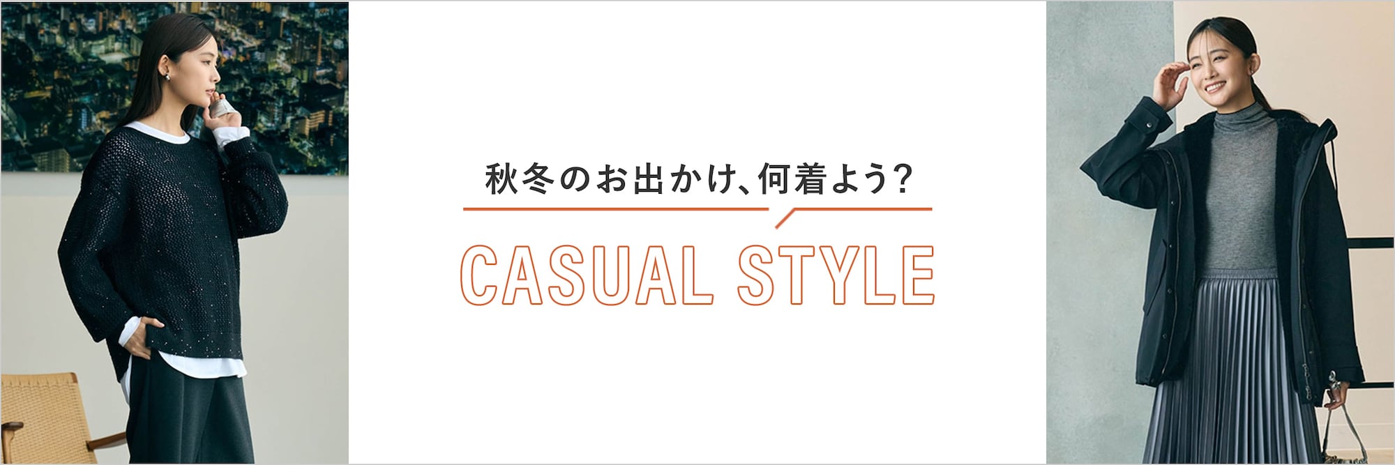 Casual Style