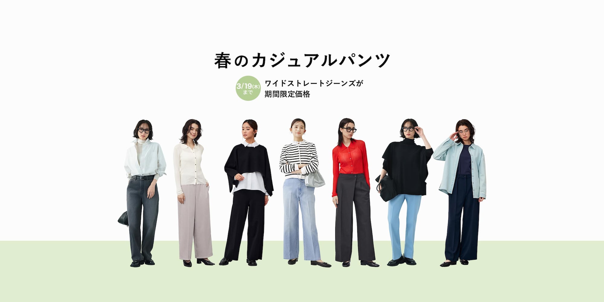 春のカジュアルパンツ