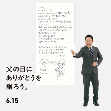 父の日ギフトの特設サイトはこちらから。