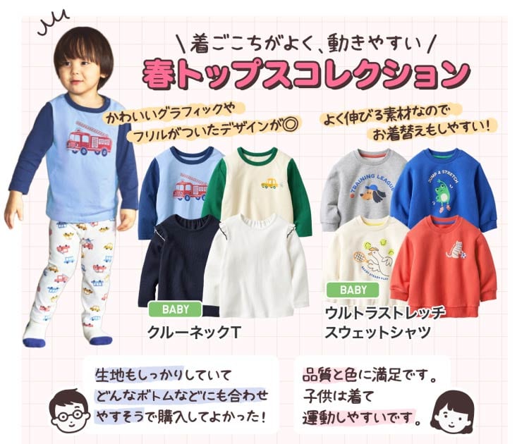 ベイビー春トップスコレクション