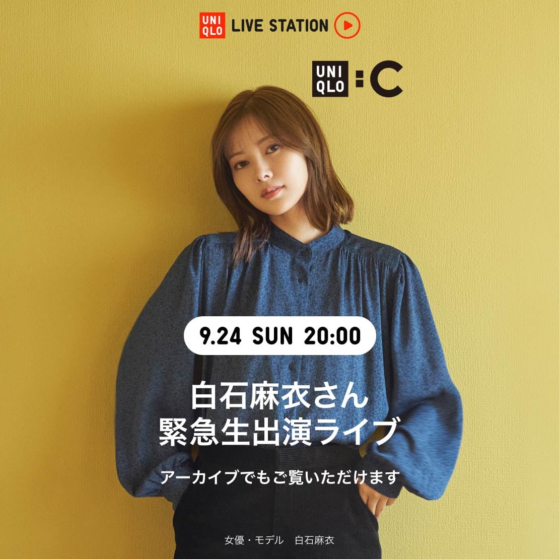 LIVE STATION
9月24日(日)20時 白石麻衣さん緊急生出演ライブ
アーカイブでもご覧いただけます。
