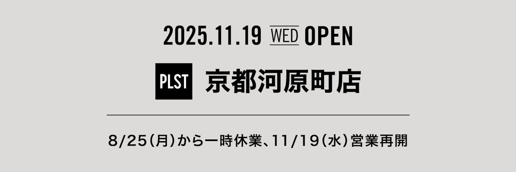 11/19（水）OPEN　京都河原町店