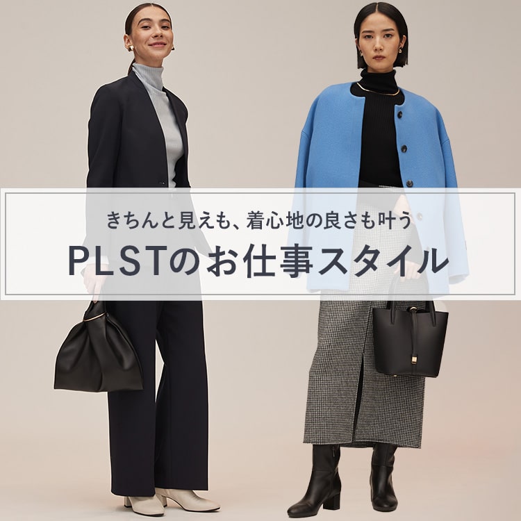 PLST(プラステ)公式｜スーツ＆セレモニー｜特集（レディース）