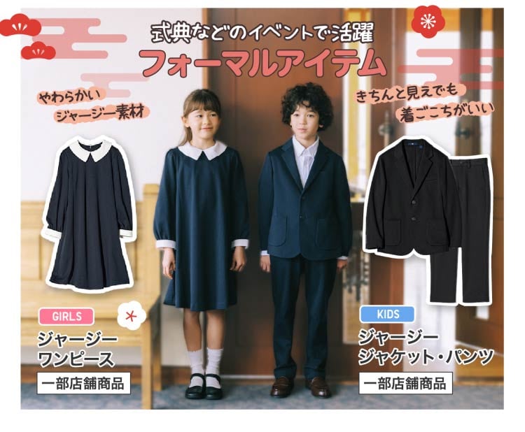 キッズフォーマルアイテム