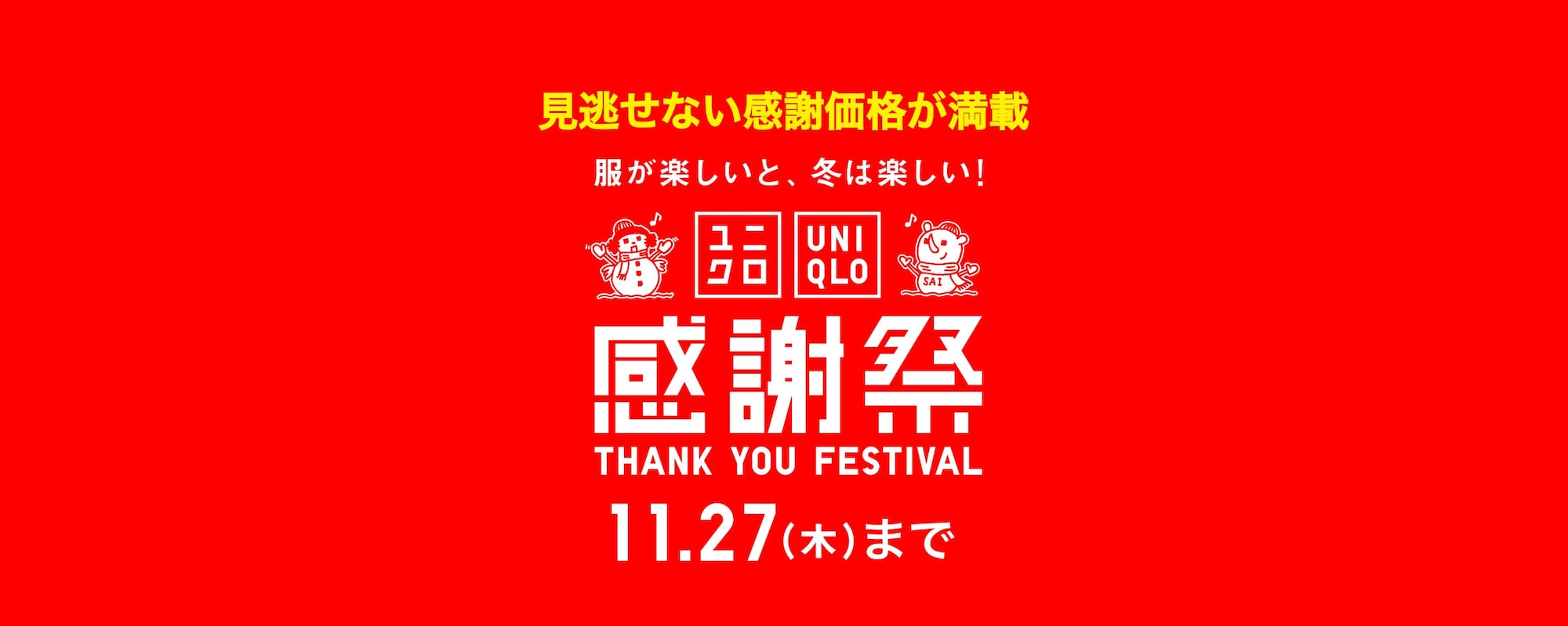 レディースの期間限定商品一覧ページはこちらから。