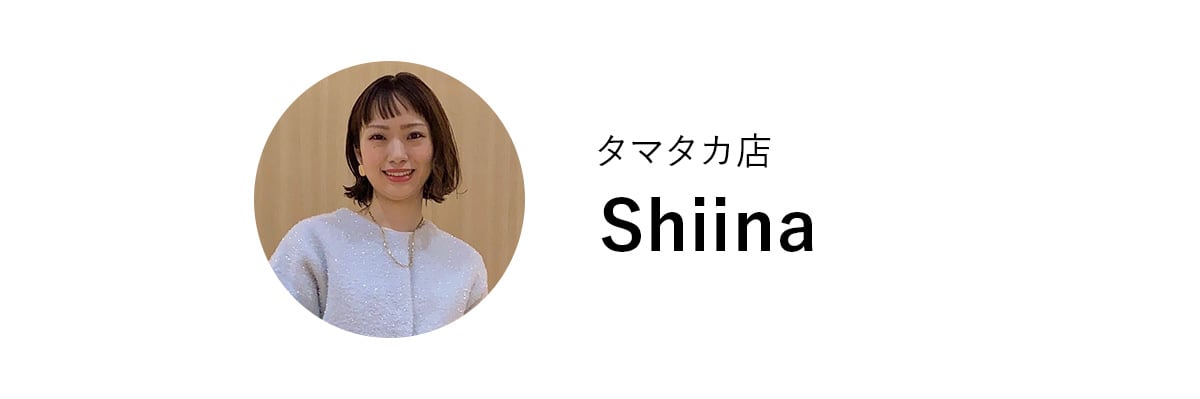 タマタカ店　Shiina