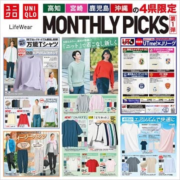 高知・宮崎・鹿児島・沖縄の4県限定の​マンスリーピクスのページはこちらから。