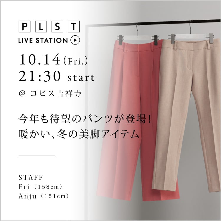 PLST｜PLST LIVE STATION｜公式オンラインストア（通販サイト）