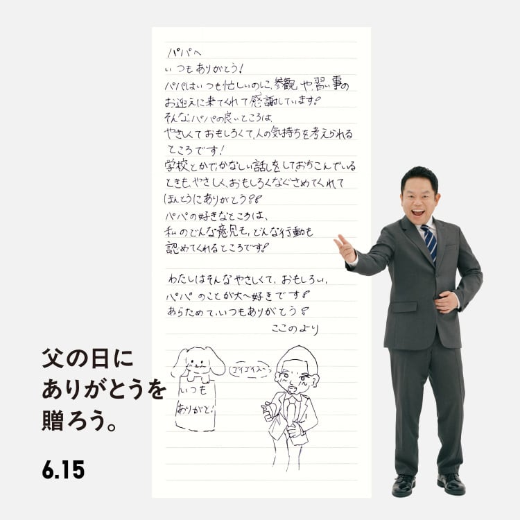 ユニクロのギフト_父の日_ダイアン_津田