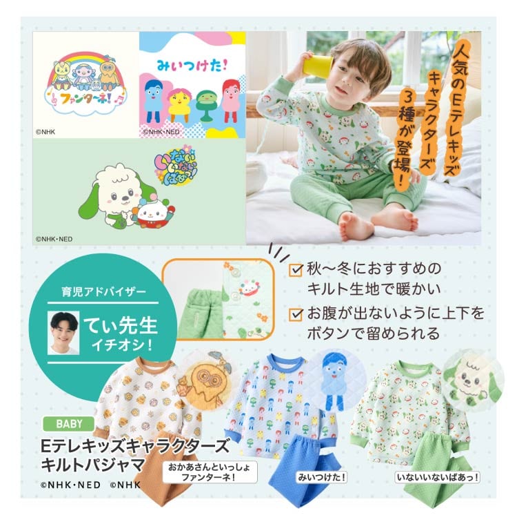 ベビーEテレキッズキャラクターズキルトパジャマ
