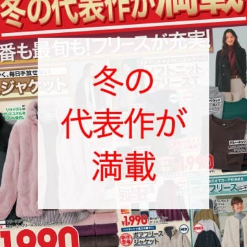 最新のユニクロチラシはこちらから。