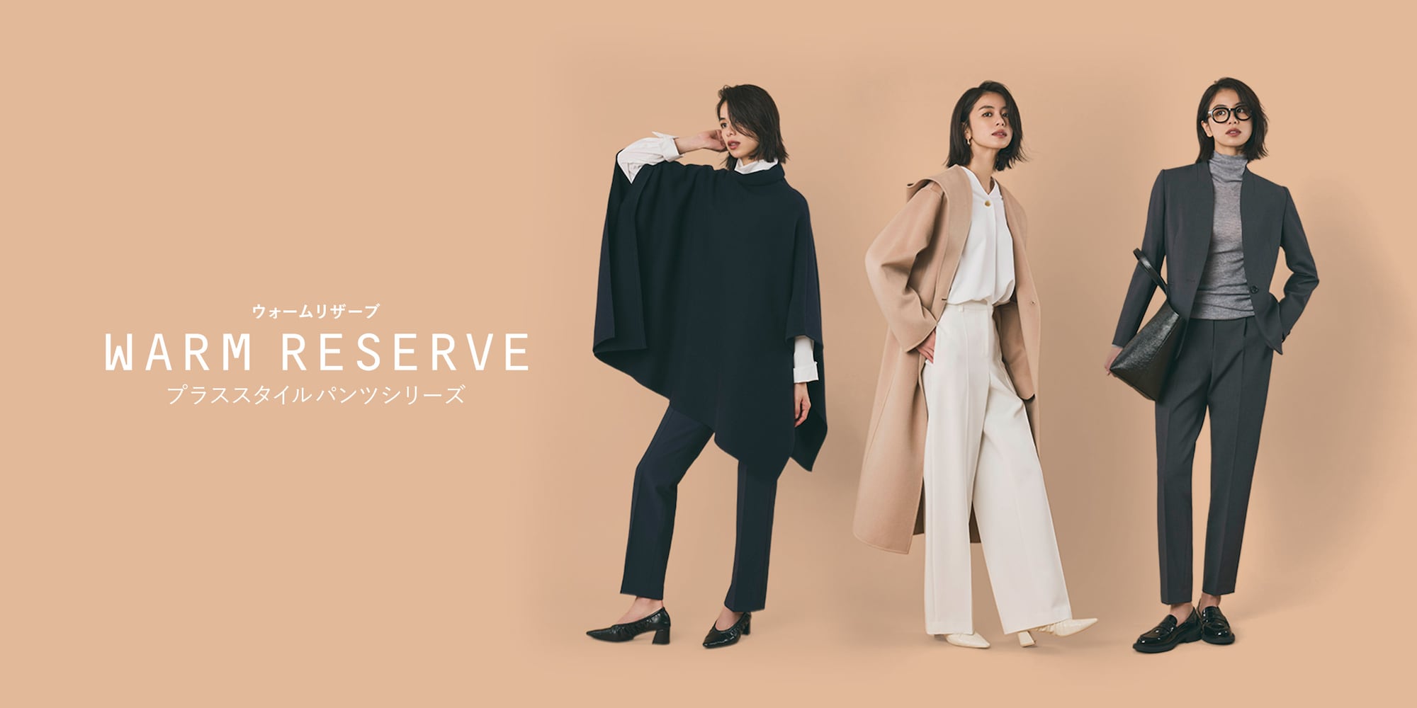 ウォームリザーブ