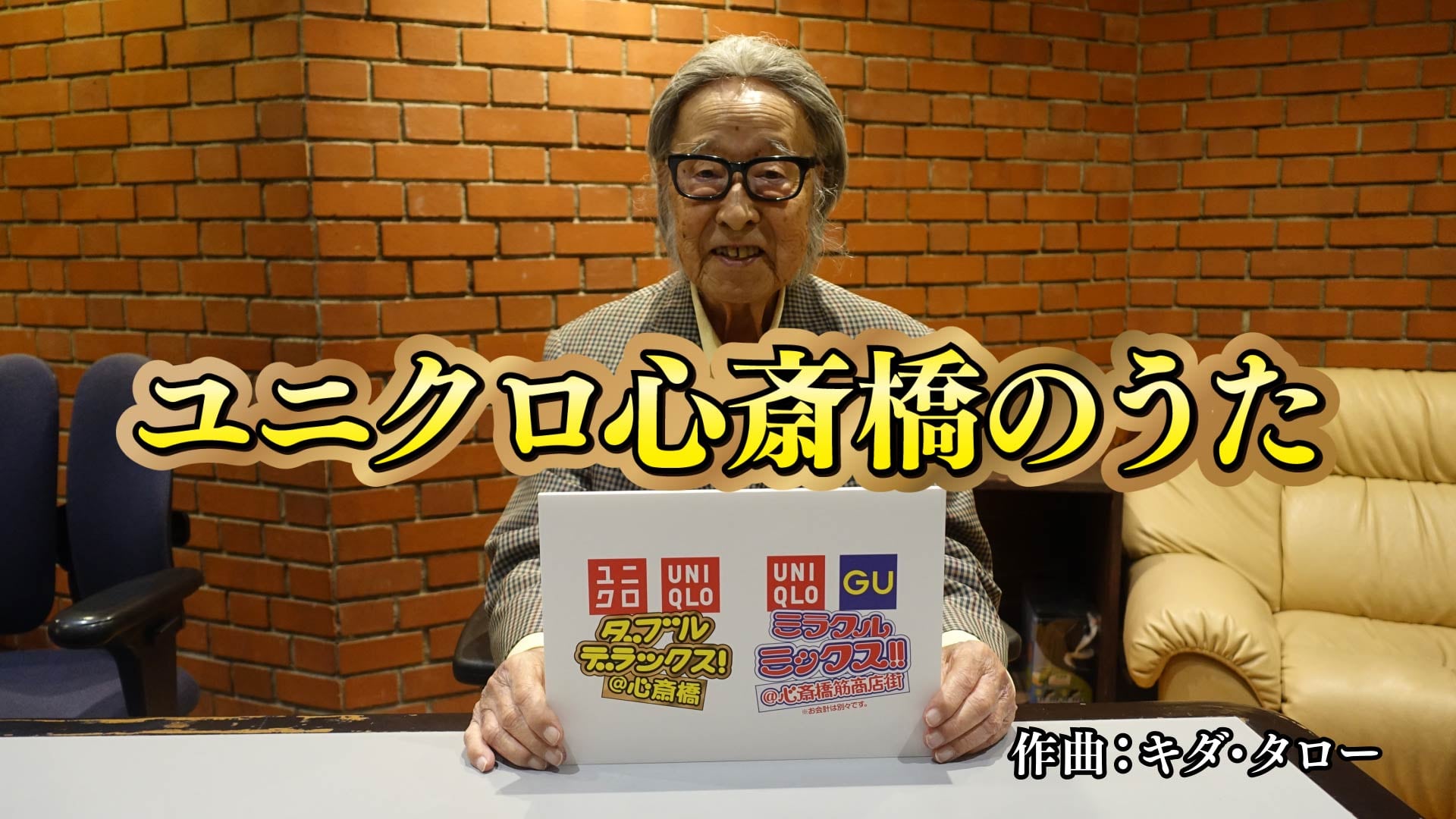 ユニクロ心斎橋のうた