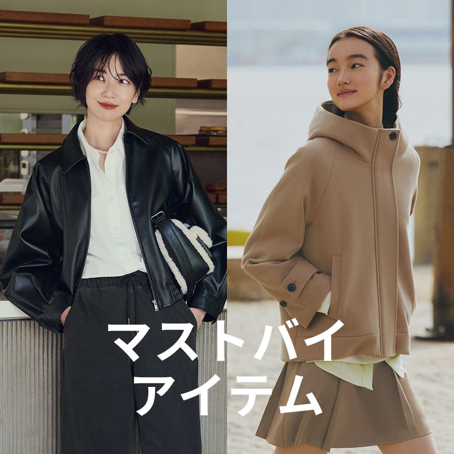 マストバイアイテム