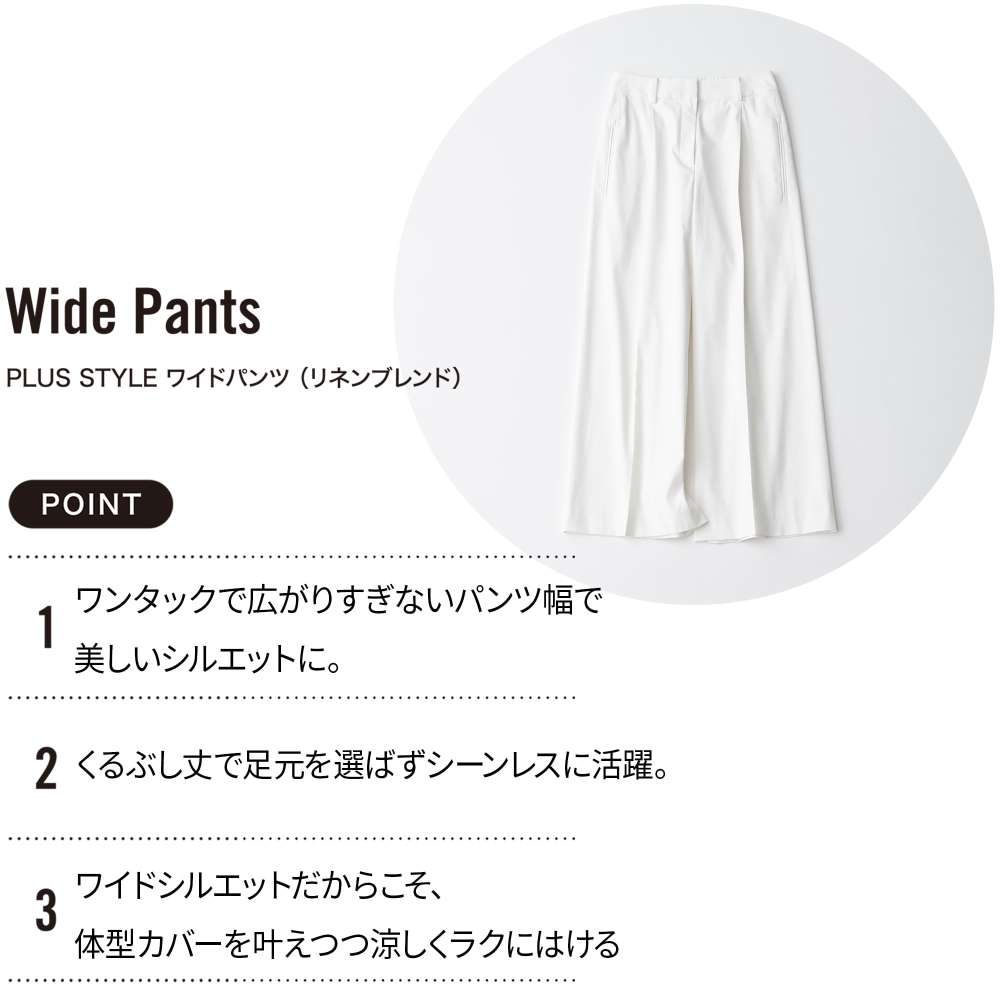 PLST(プラステ)公式｜涼しさと美脚 どちらも叶えるLINEN BLEND